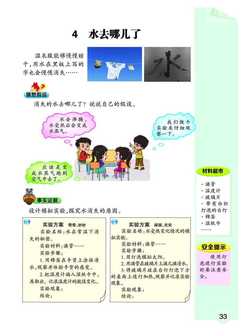 大象版4年级科学上册高清教材_全部版本&bull;小学科学电子课本_大象版小学科学电子课本