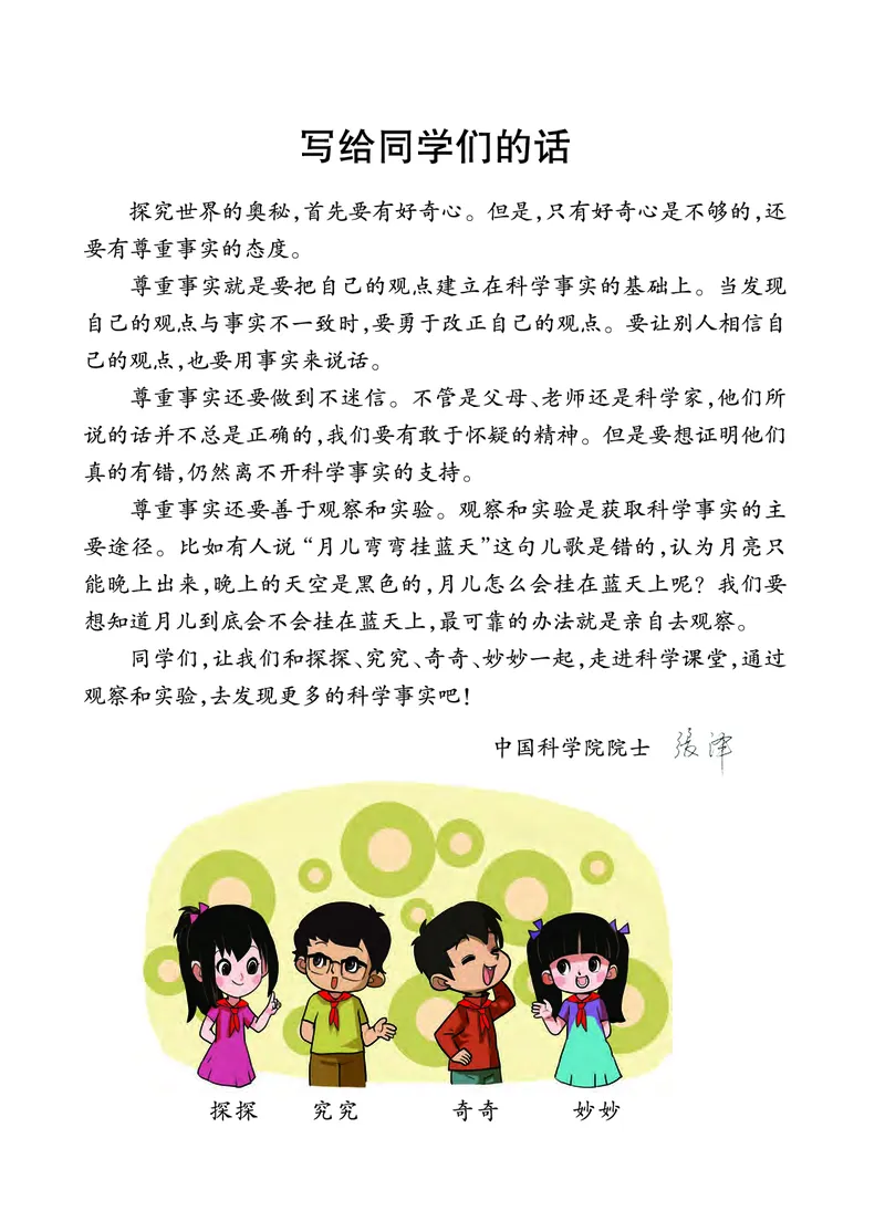 大象版4年级科学上册高清教材_全部版本&bull;小学科学电子课本_大象版小学科学电子课本