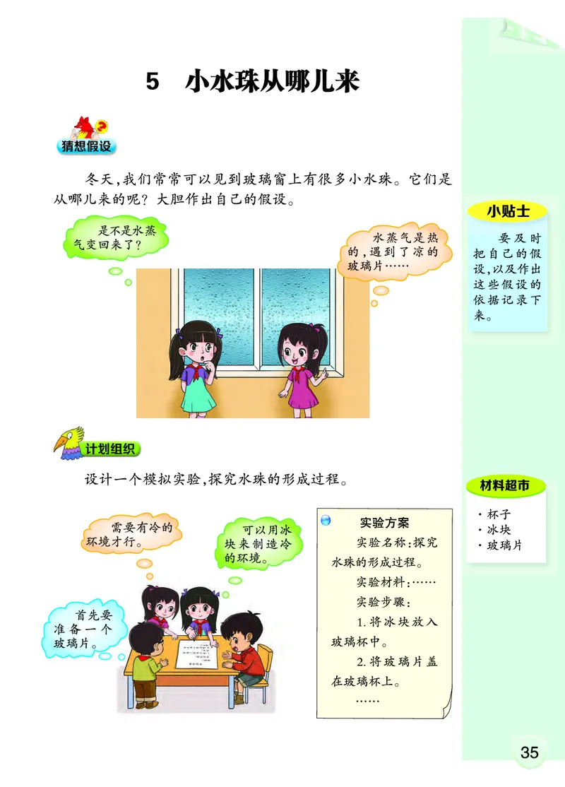 大象版4年级科学上册高清教材_全部版本&bull;小学科学电子课本_大象版小学科学电子课本