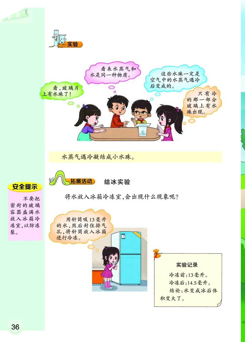 大象版4年级科学上册高清教材_全部版本&bull;小学科学电子课本_大象版小学科学电子课本