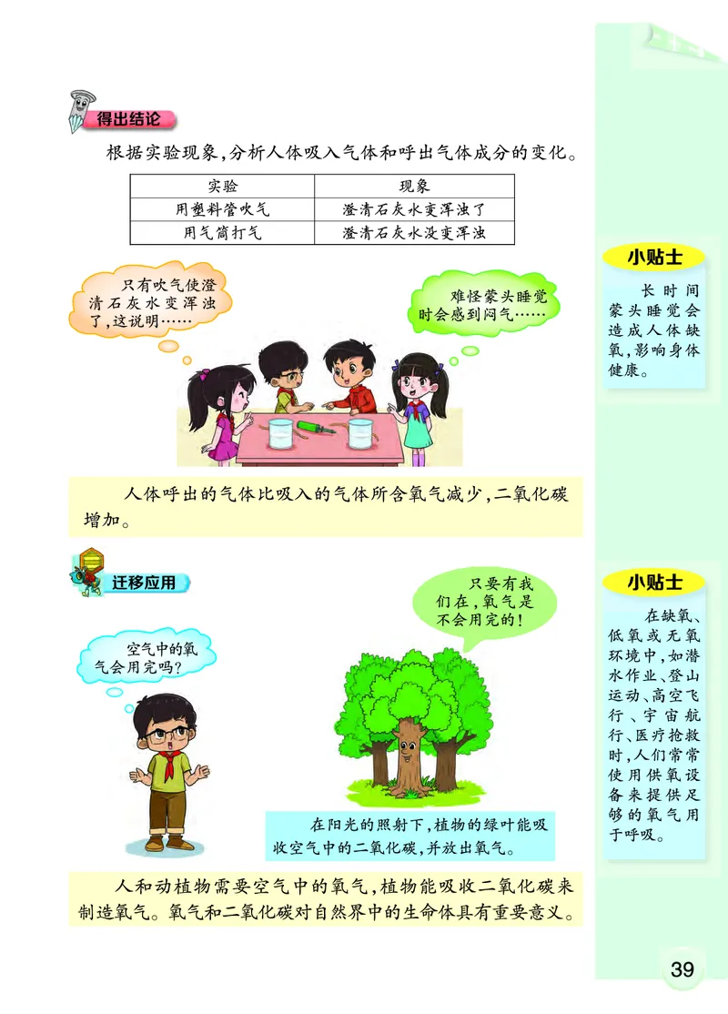 大象版4年级科学上册高清教材_全部版本&bull;小学科学电子课本_大象版小学科学电子课本