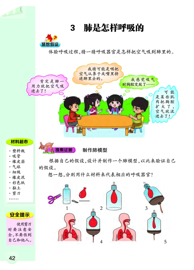 大象版4年级科学上册高清教材_全部版本&bull;小学科学电子课本_大象版小学科学电子课本
