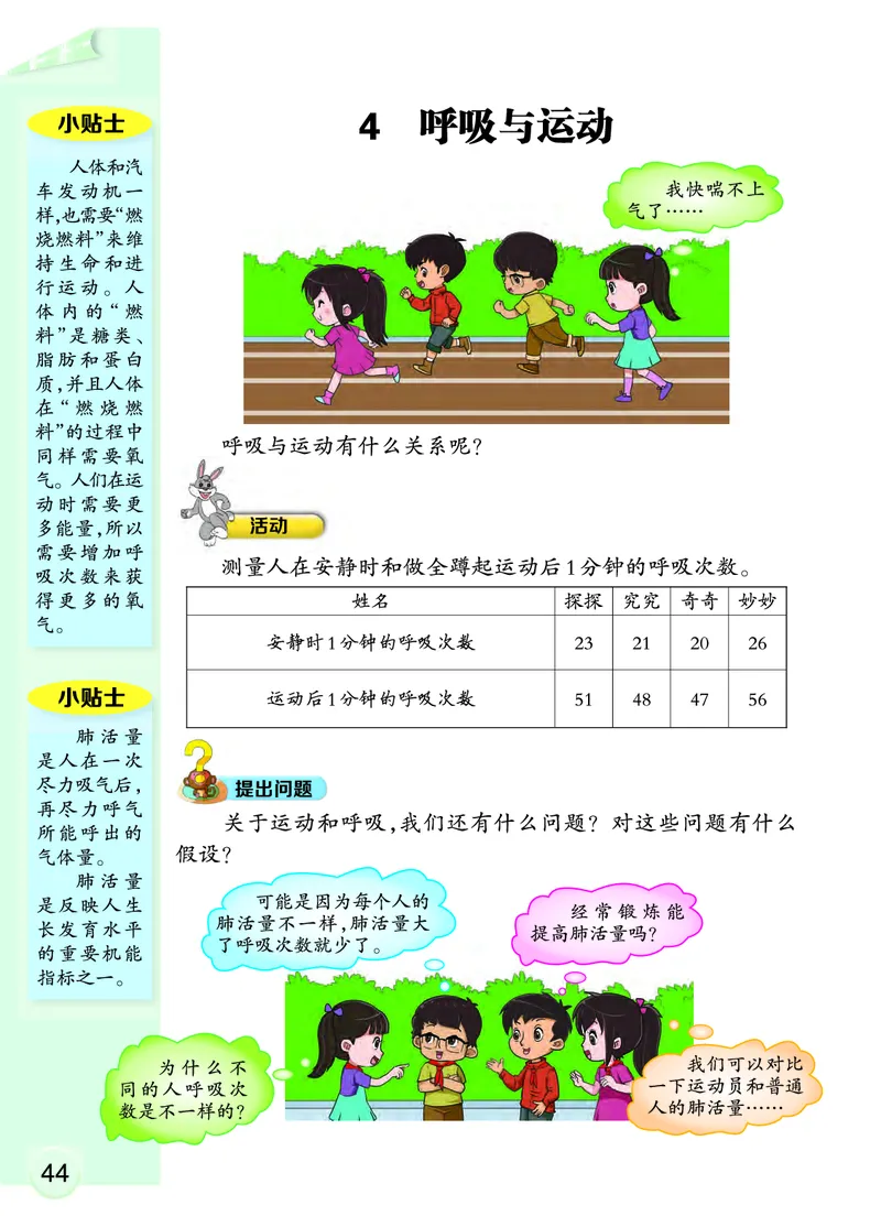 大象版4年级科学上册高清教材_全部版本&bull;小学科学电子课本_大象版小学科学电子课本