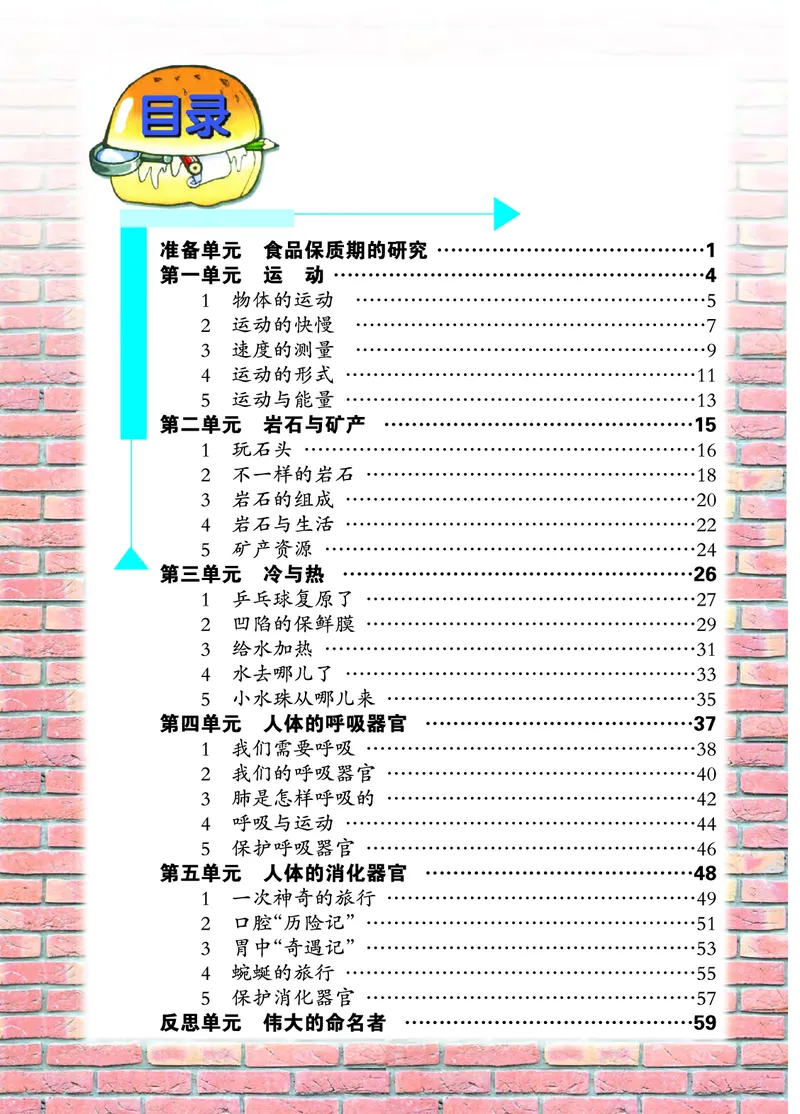 大象版4年级科学上册高清教材_全部版本&bull;小学科学电子课本_大象版小学科学电子课本