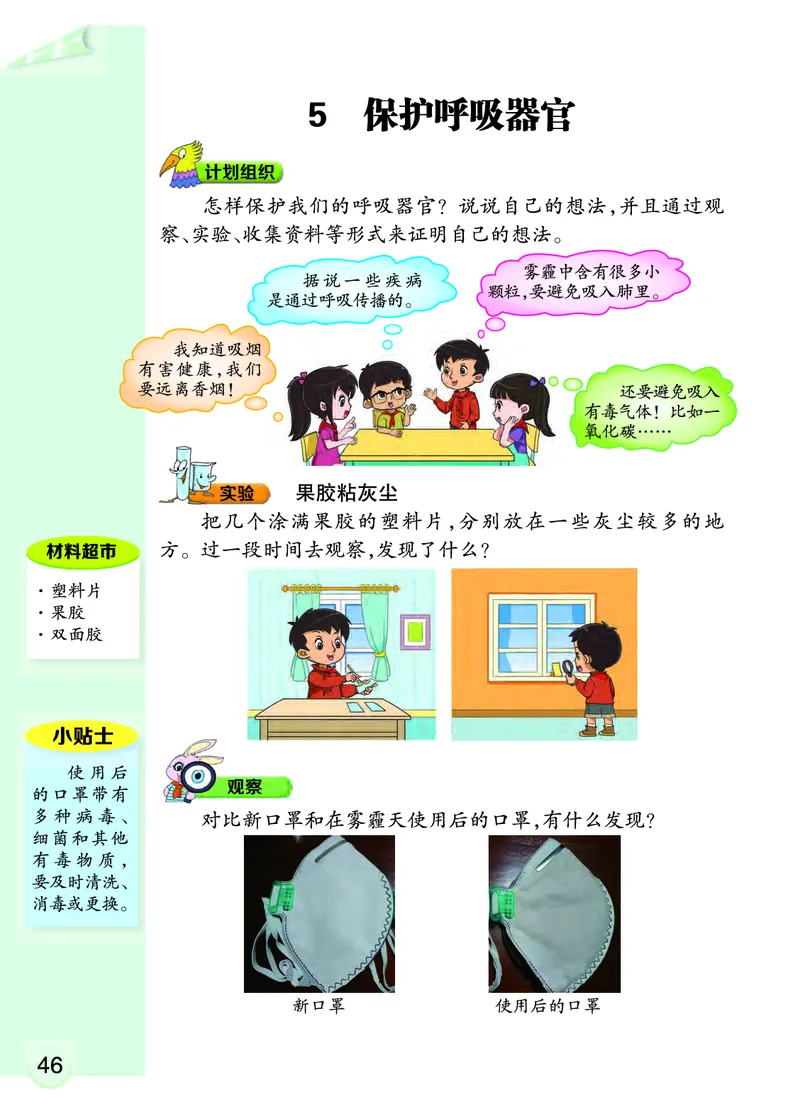 大象版4年级科学上册高清教材_全部版本&bull;小学科学电子课本_大象版小学科学电子课本