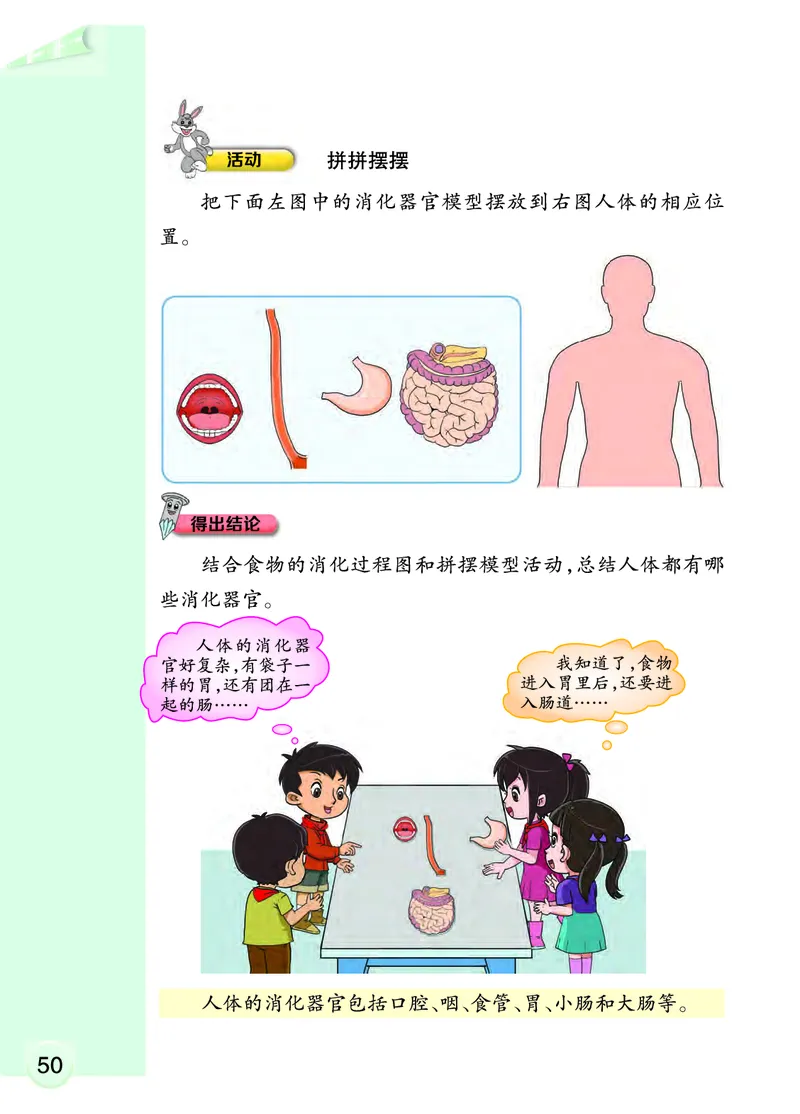 大象版4年级科学上册高清教材_全部版本&bull;小学科学电子课本_大象版小学科学电子课本