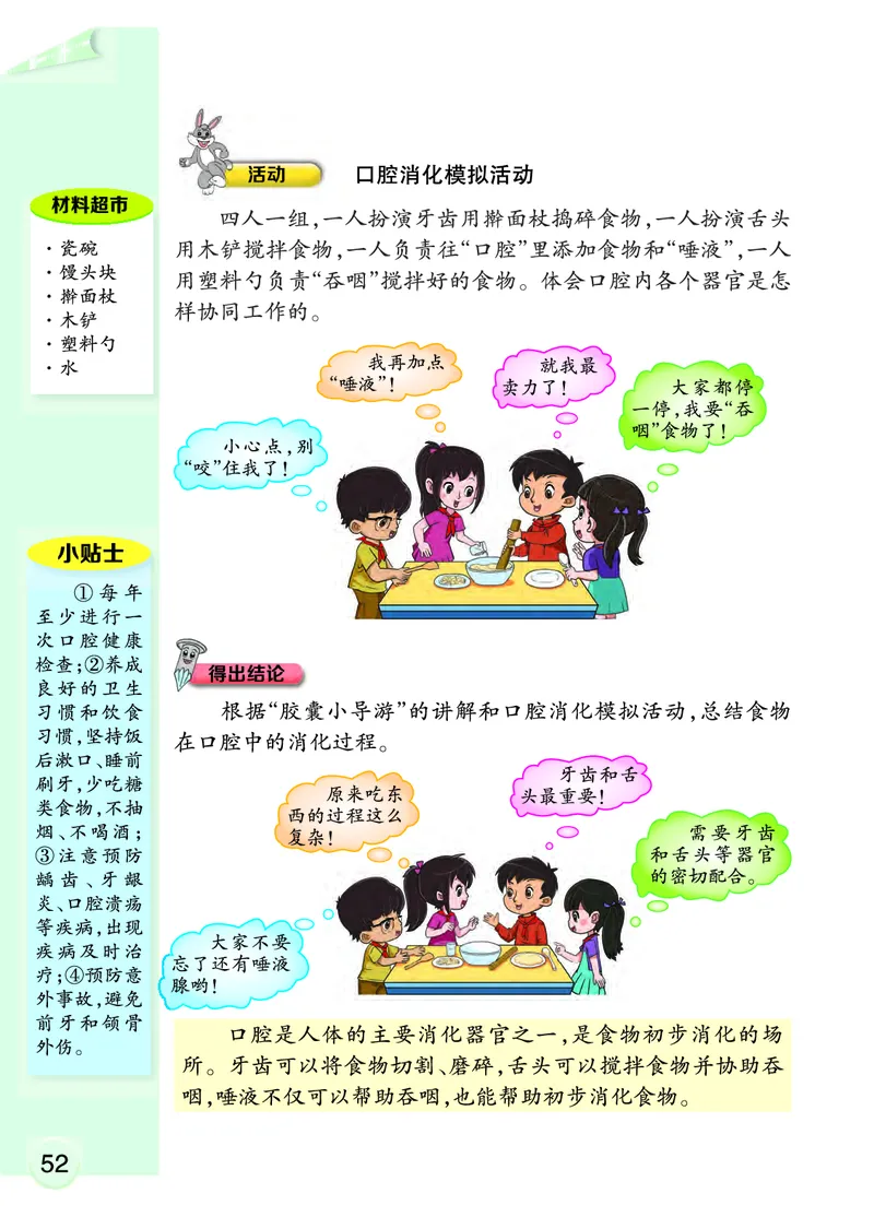 大象版4年级科学上册高清教材_全部版本&bull;小学科学电子课本_大象版小学科学电子课本