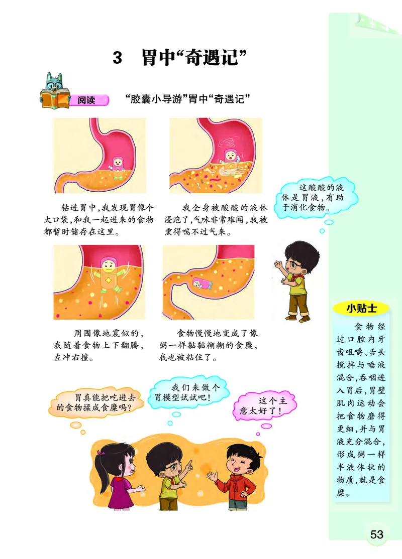 大象版4年级科学上册高清教材_全部版本&bull;小学科学电子课本_大象版小学科学电子课本