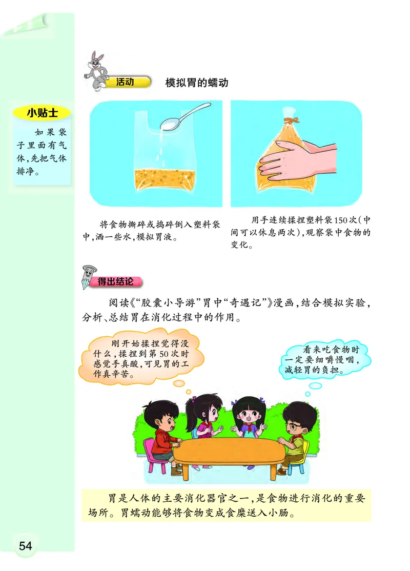 大象版4年级科学上册高清教材_全部版本&bull;小学科学电子课本_大象版小学科学电子课本