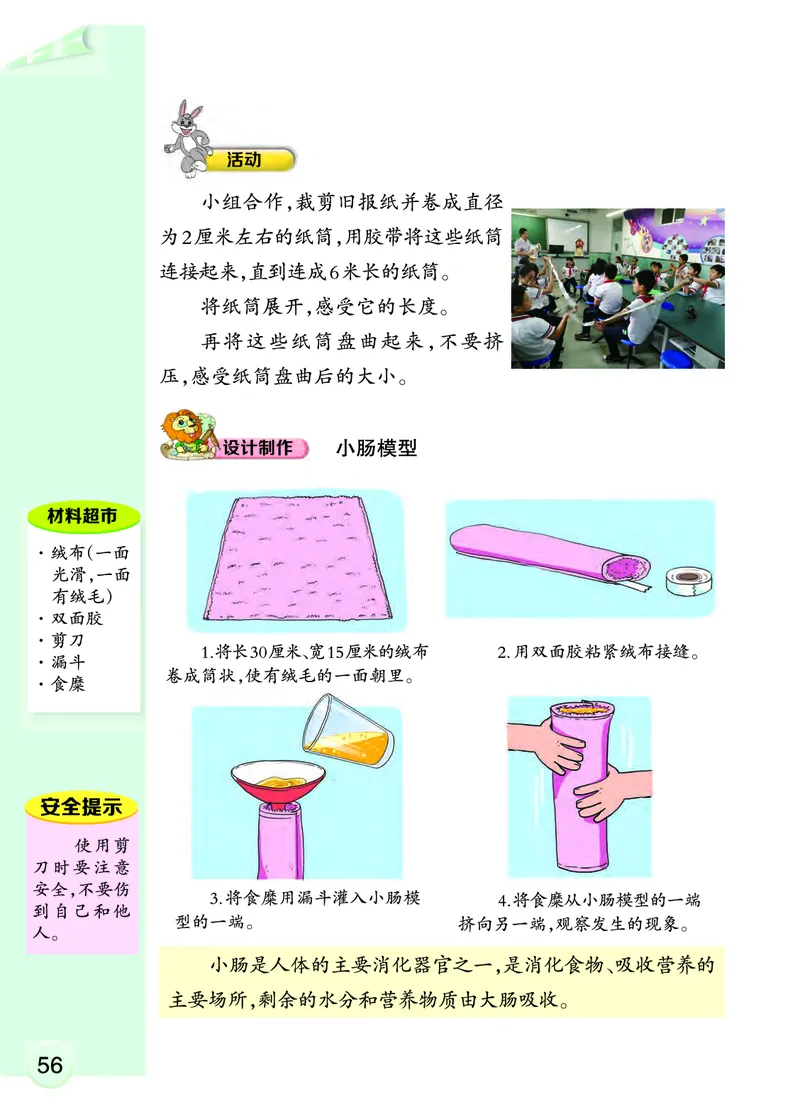 大象版4年级科学上册高清教材_全部版本&bull;小学科学电子课本_大象版小学科学电子课本