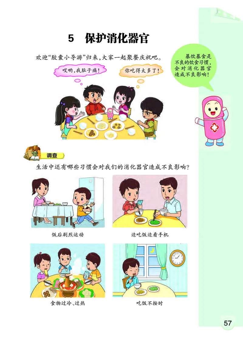 大象版4年级科学上册高清教材_全部版本&bull;小学科学电子课本_大象版小学科学电子课本