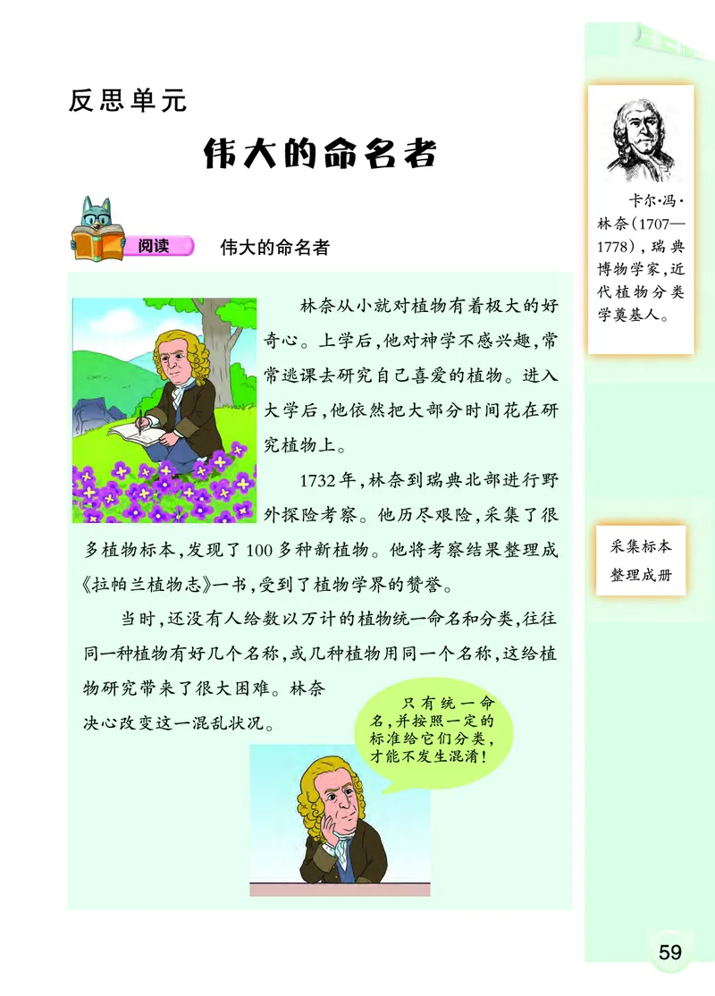 大象版4年级科学上册高清教材_全部版本&bull;小学科学电子课本_大象版小学科学电子课本