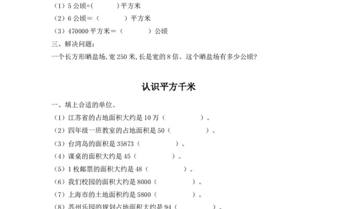 四（上）人教版数学二单元课时.1_上册_四（上）数学一课一练_四（上）人教版数学一课一练