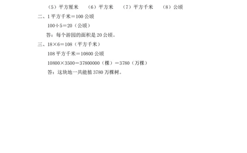 四（上）人教版数学二单元课时.1_上册_四（上）数学一课一练_四（上）人教版数学一课一练