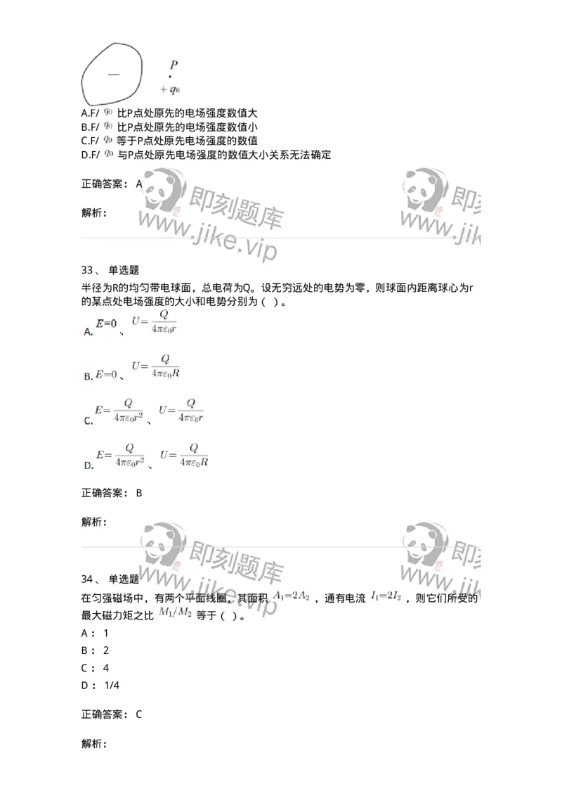 808-2023年军队文职（数学2+物理）真题-137416_军队文职(1)_01.军队文职真题-专业课_（全）版本一（历年真题+章节练习+模拟题）_数学2(军队文职)_历年真题_题目+解析