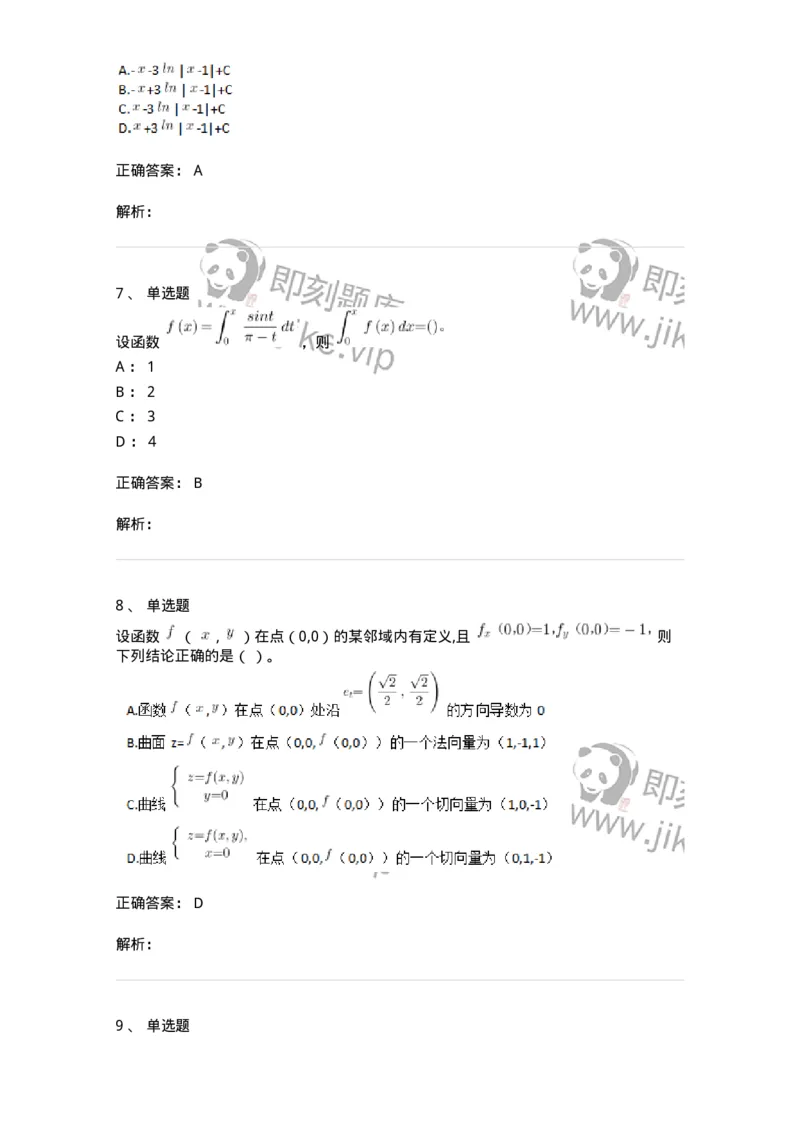 808-2023年军队文职（数学2+物理）真题-137416_军队文职(1)_01.军队文职真题-专业课_（全）版本一（历年真题+章节练习+模拟题）_数学2(军队文职)_历年真题_题目+解析