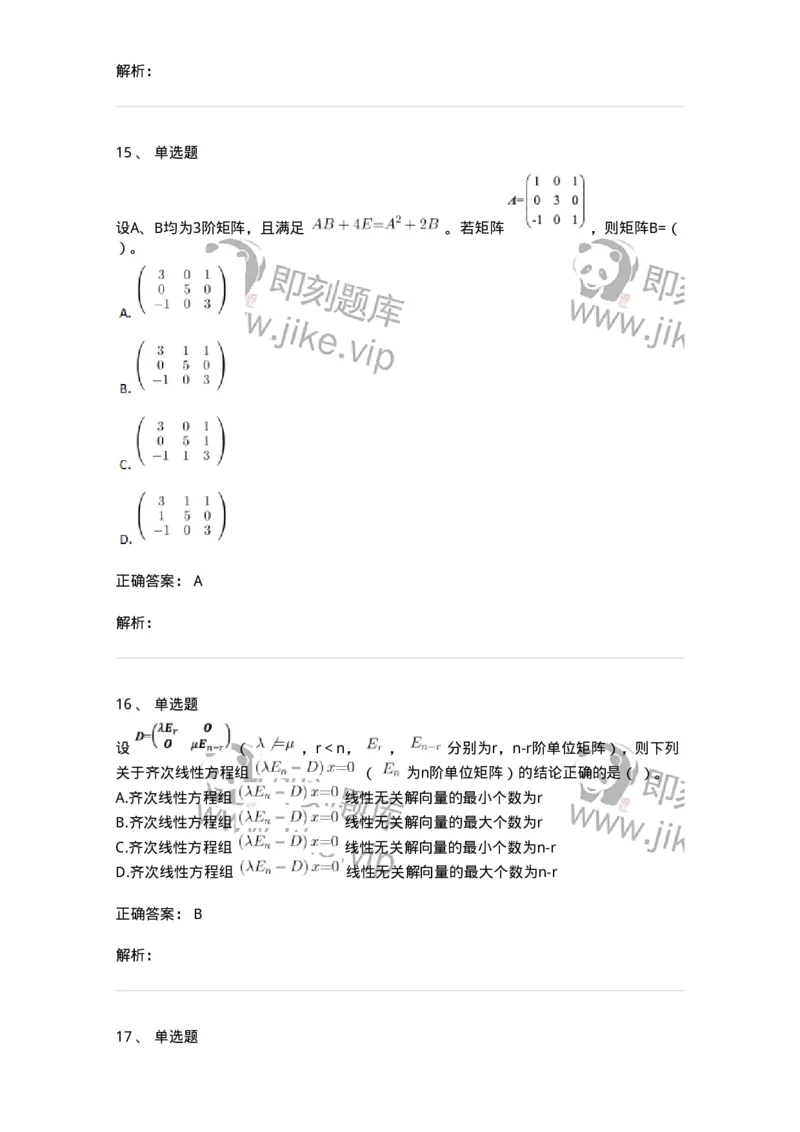 808-2023年军队文职（数学2+物理）真题-137416_军队文职(1)_01.军队文职真题-专业课_（全）版本一（历年真题+章节练习+模拟题）_数学2(军队文职)_历年真题_题目+解析