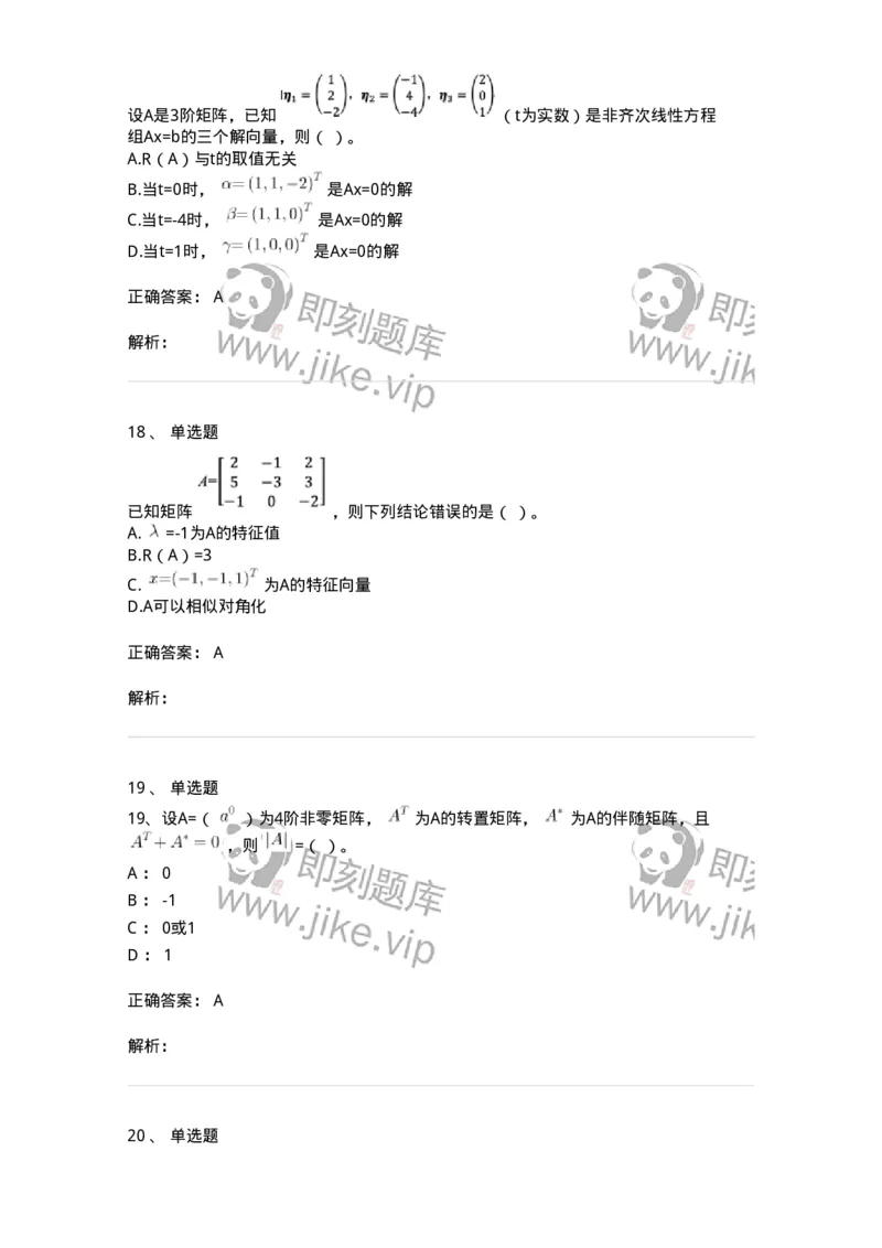 808-2023年军队文职（数学2+物理）真题-137416_军队文职(1)_01.军队文职真题-专业课_（全）版本一（历年真题+章节练习+模拟题）_数学2(军队文职)_历年真题_题目+解析