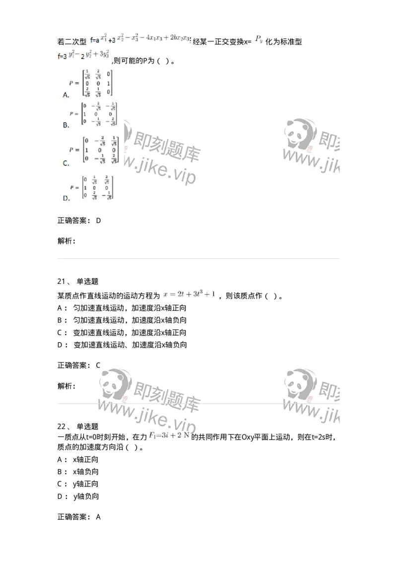 808-2023年军队文职（数学2+物理）真题-137416_军队文职(1)_01.军队文职真题-专业课_（全）版本一（历年真题+章节练习+模拟题）_数学2(军队文职)_历年真题_题目+解析
