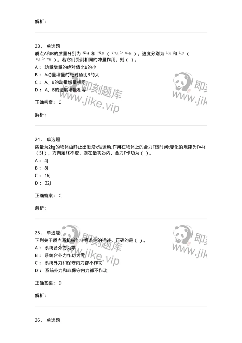 808-2023年军队文职（数学2+物理）真题-137416_军队文职(1)_01.军队文职真题-专业课_（全）版本一（历年真题+章节练习+模拟题）_数学2(军队文职)_历年真题_题目+解析