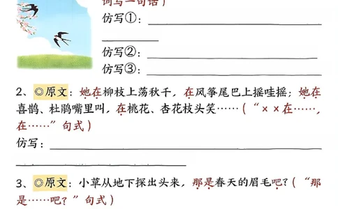 2134二下语文仿写空白版_二年级上下册资料_二年级下册小红书同款资料_二下语文_二下语文