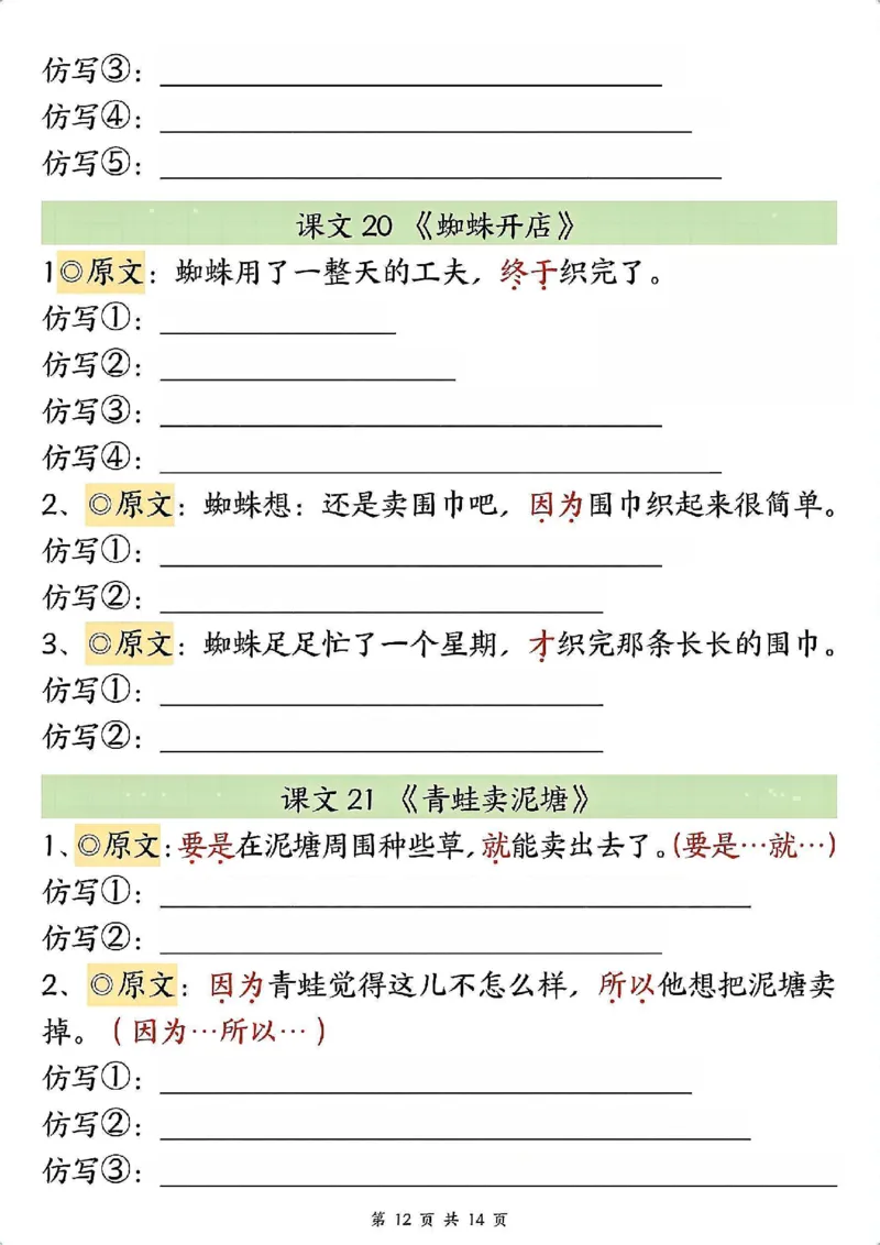 2134二下语文仿写空白版_二年级上下册资料_二年级下册小红书同款资料_二下语文_二下语文