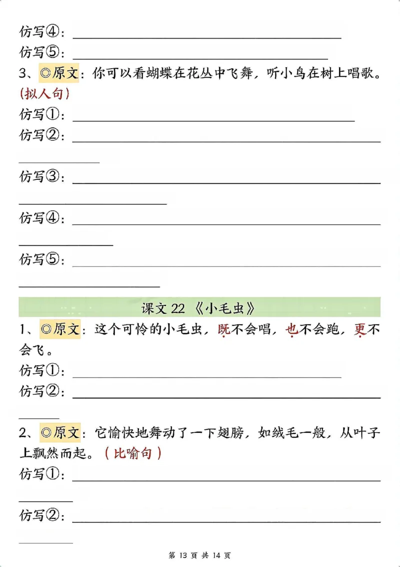 2134二下语文仿写空白版_二年级上下册资料_二年级下册小红书同款资料_二下语文_二下语文