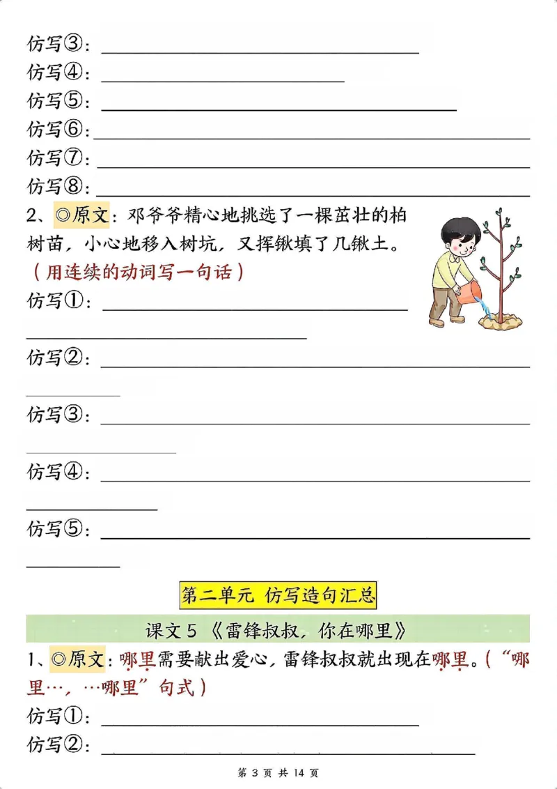 2134二下语文仿写空白版_二年级上下册资料_二年级下册小红书同款资料_二下语文_二下语文