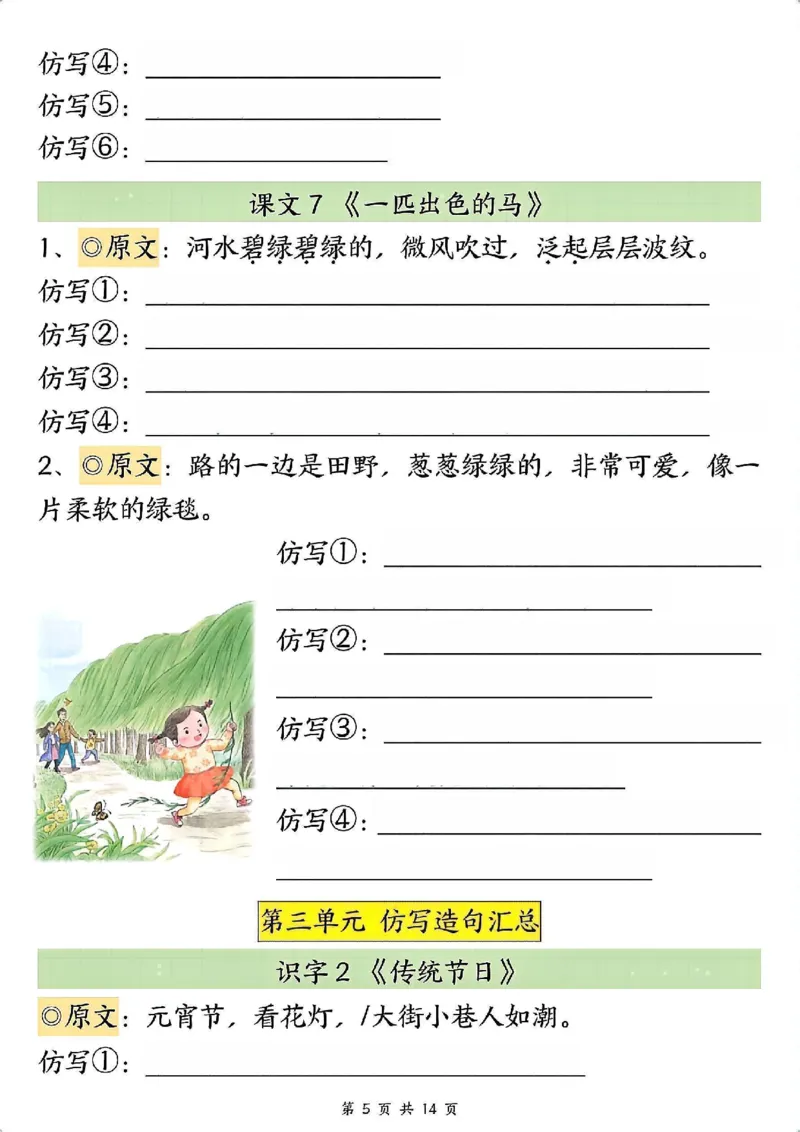 2134二下语文仿写空白版_二年级上下册资料_二年级下册小红书同款资料_二下语文_二下语文