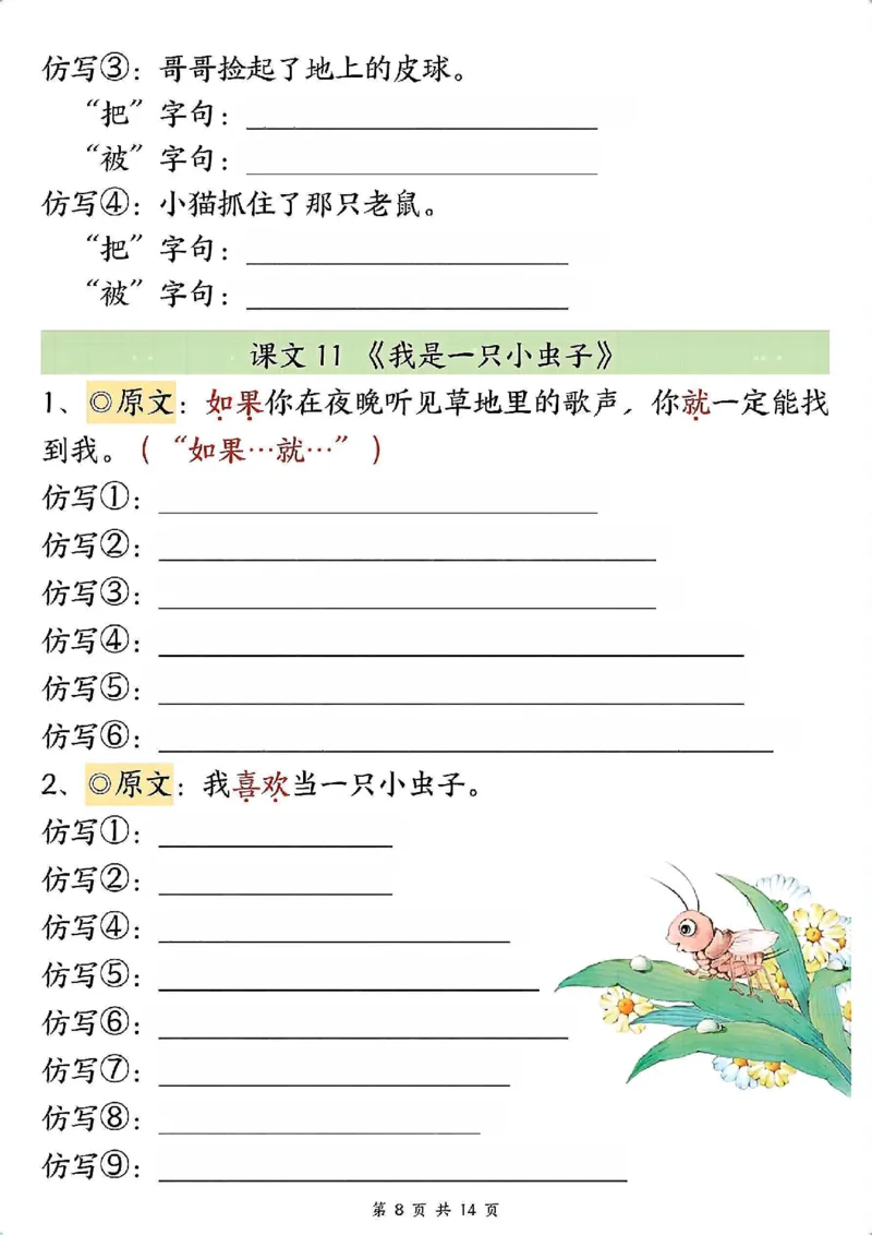 2134二下语文仿写空白版_二年级上下册资料_二年级下册小红书同款资料_二下语文_二下语文