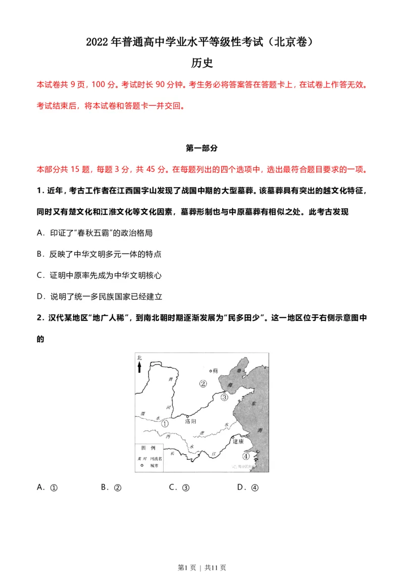 2022年高考历史试卷（北京）（空白卷）_历史历年高考真题_新&middot;PDF版2008-2025&middot;高考历史真题_历史（按试卷类型分类）2008-2025_自主命题卷&middot;历史（2008-2025）_北京自主命题&middot;历史（2008-2025）