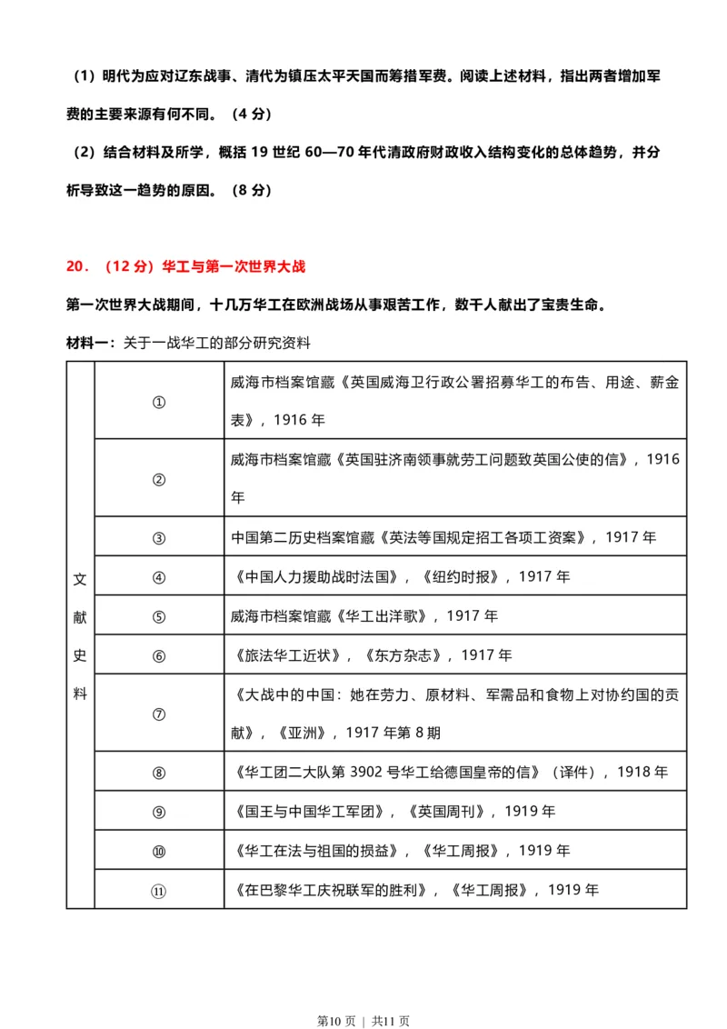 2022年高考历史试卷（北京）（空白卷）_历史历年高考真题_新&middot;PDF版2008-2025&middot;高考历史真题_历史（按试卷类型分类）2008-2025_自主命题卷&middot;历史（2008-2025）_北京自主命题&middot;历史（2008-2025）