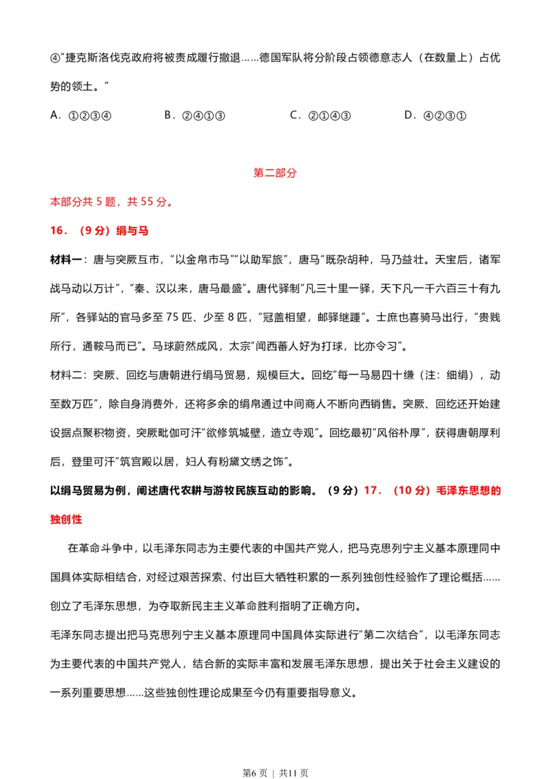 2022年高考历史试卷（北京）（空白卷）_历史历年高考真题_新&middot;PDF版2008-2025&middot;高考历史真题_历史（按试卷类型分类）2008-2025_自主命题卷&middot;历史（2008-2025）_北京自主命题&middot;历史（2008-2025）