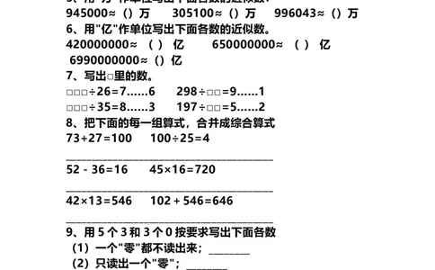 四（上）数学期末：38道易错应用题汇总及答案解析_上册_四（上）数学专项练习（通用版）