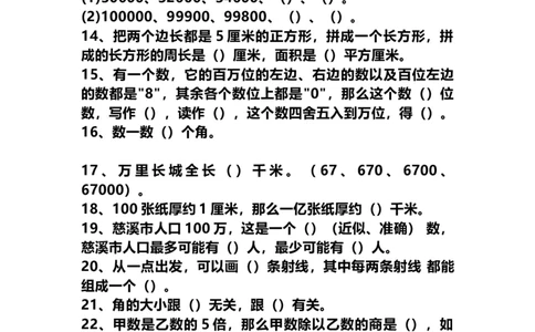 四（上）数学期末：38道易错应用题汇总及答案解析_上册_四（上）数学专项练习（通用版）