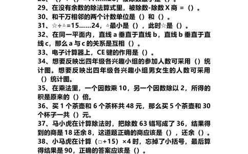 四（上）数学期末：38道易错应用题汇总及答案解析_上册_四（上）数学专项练习（通用版）