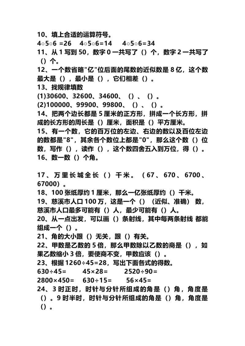 四（上）数学期末：38道易错应用题汇总及答案解析_上册_四（上）数学专项练习（通用版）