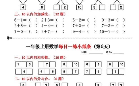 数学计算小纸条一上
