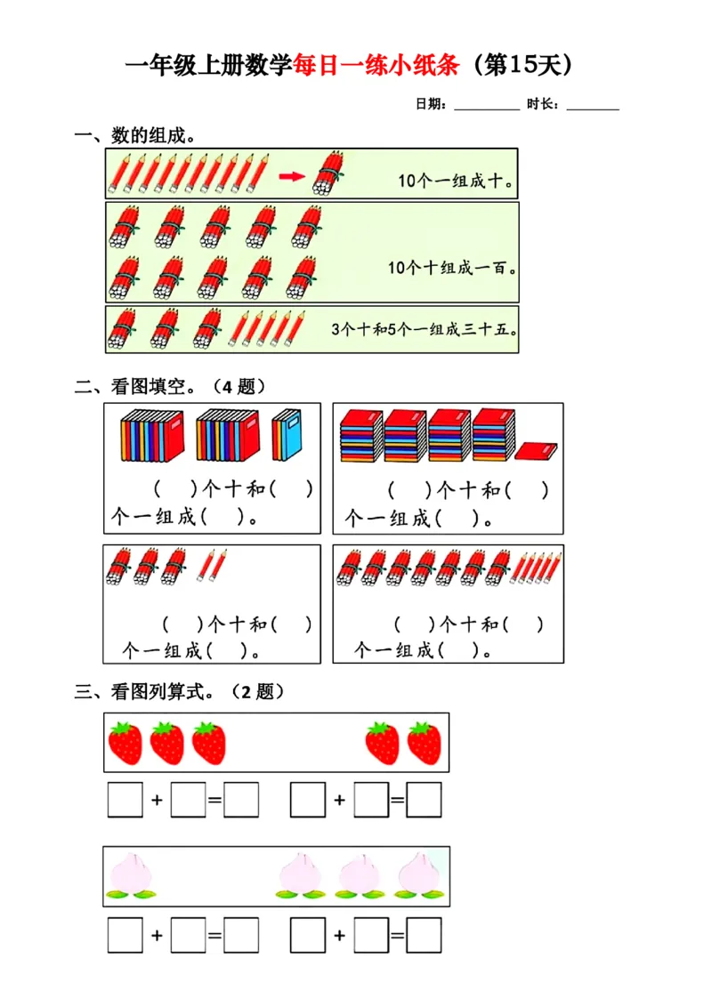 数学计算小纸条一上