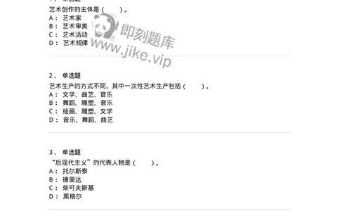 61010301-第1章　艺术创作主体&mdash;&mdash;艺术家-194357_军队文职(1)_01.军队文职真题-专业课_（全）版本一（历年真题+章节练习+模拟题）_艺术设计(军队文职)_章节练习_纯题目