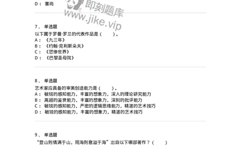 61010301-第1章　艺术创作主体&mdash;&mdash;艺术家-194357_军队文职(1)_01.军队文职真题-专业课_（全）版本一（历年真题+章节练习+模拟题）_艺术设计(军队文职)_章节练习_纯题目