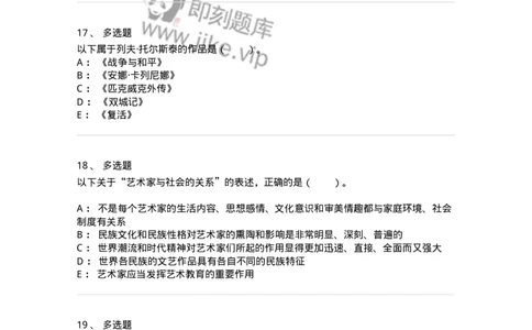 61010301-第1章　艺术创作主体&mdash;&mdash;艺术家-194357_军队文职(1)_01.军队文职真题-专业课_（全）版本一（历年真题+章节练习+模拟题）_艺术设计(军队文职)_章节练习_纯题目