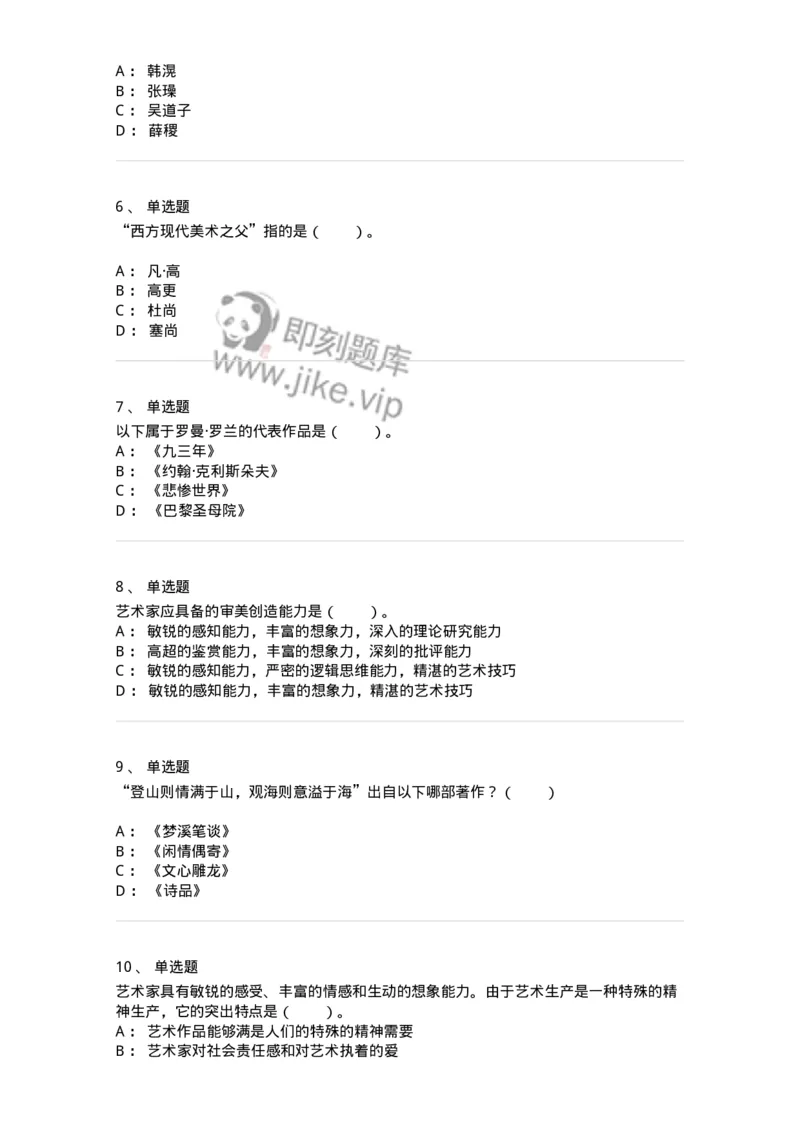 61010301-第1章　艺术创作主体&mdash;&mdash;艺术家-194357_军队文职(1)_01.军队文职真题-专业课_（全）版本一（历年真题+章节练习+模拟题）_艺术设计(军队文职)_章节练习_纯题目