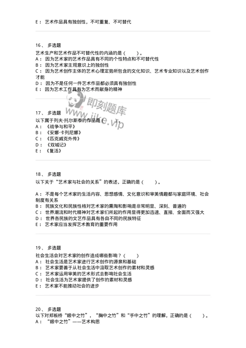 61010301-第1章　艺术创作主体&mdash;&mdash;艺术家-194357_军队文职(1)_01.军队文职真题-专业课_（全）版本一（历年真题+章节练习+模拟题）_艺术设计(军队文职)_章节练习_纯题目