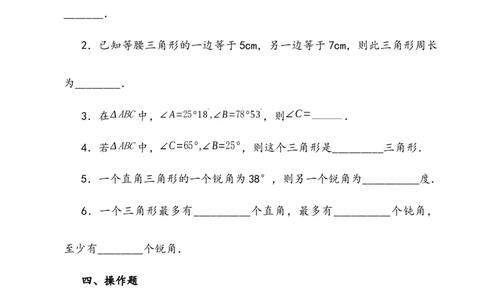 四（上）54制青岛版数学总复习课时.3_上册_四（上）数学一课一练_四（上）54制青岛版数学一课一练