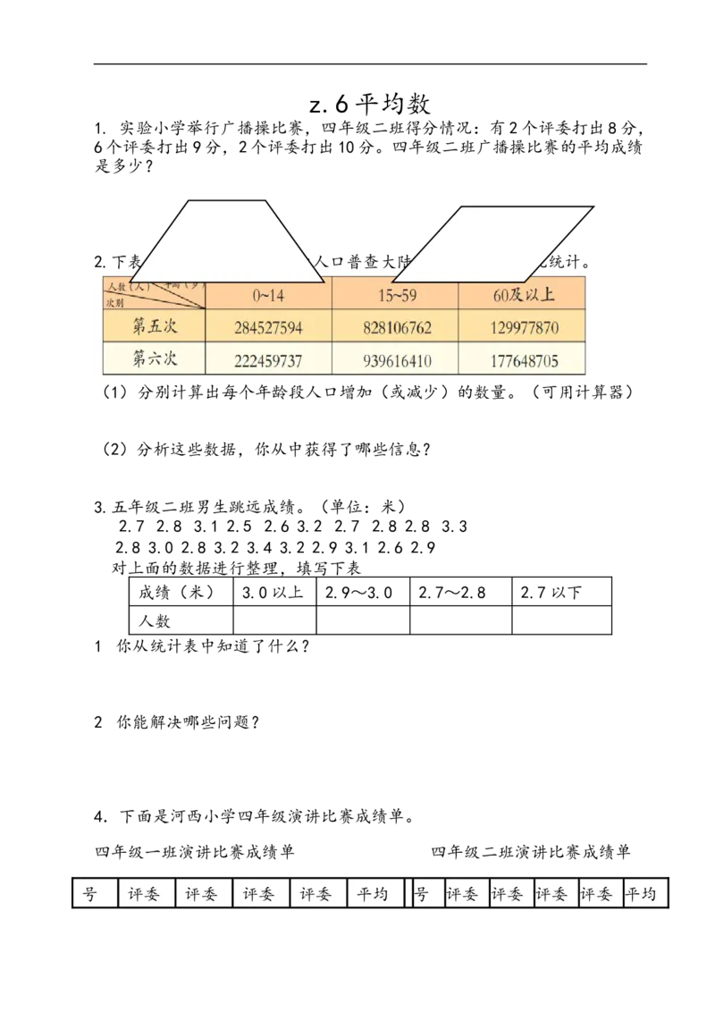 四（上）54制青岛版数学总复习课时.3_上册_四（上）数学一课一练_四（上）54制青岛版数学一课一练