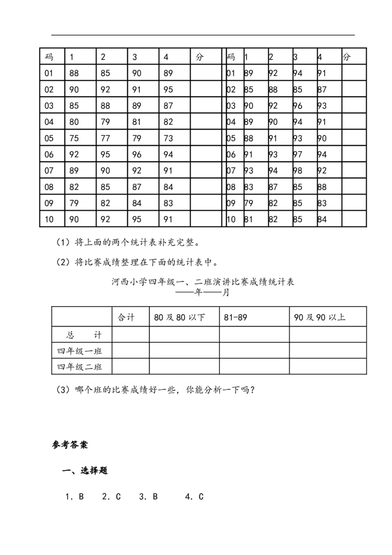 四（上）54制青岛版数学总复习课时.3_上册_四（上）数学一课一练_四（上）54制青岛版数学一课一练
