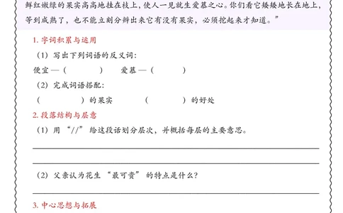 五年级上册语文期中专项课内阅读理解_🍎⭐️期中课内阅读理解25年上册