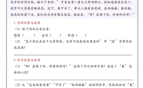五年级上册语文期中专项课内阅读理解_🍎⭐️期中课内阅读理解25年上册