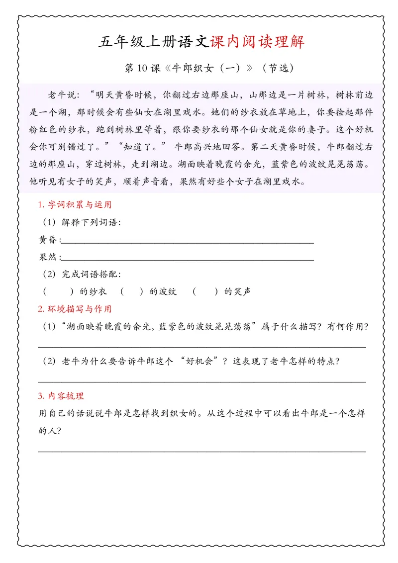 五年级上册语文期中专项课内阅读理解_🍎⭐️期中课内阅读理解25年上册